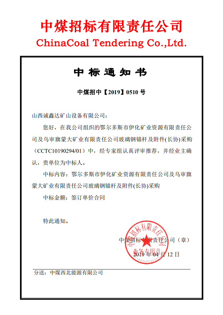 中標通知書.jpg