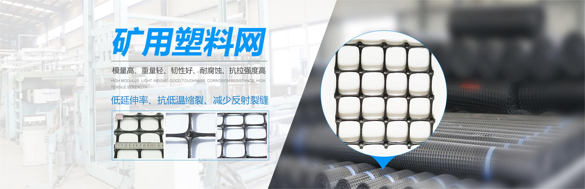 礦用塑料網